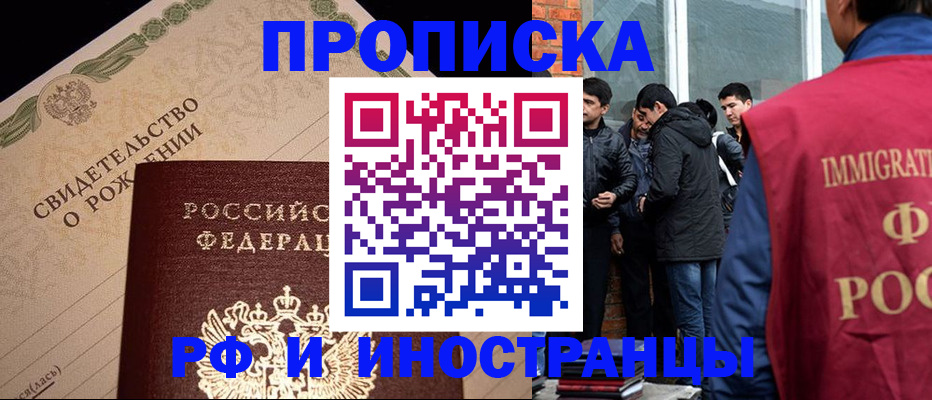прописка ребенка в Рассказово