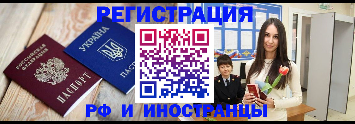прописка штамп в Рассказово
